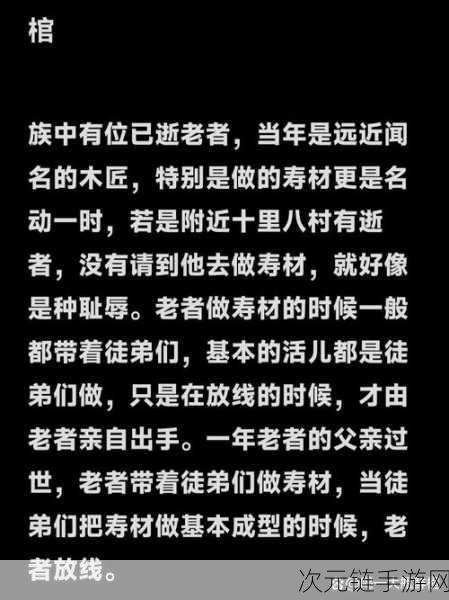 揭秘挺秃然棺木谜案，攻略在手，真凶无所遁形