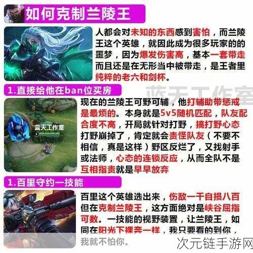 王者荣耀高手秘籍，全面解析如何巧妙克制兰陵王