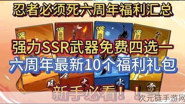 忍者时刻2024福利盛典，独家揭秘最新兑换码与礼包详情