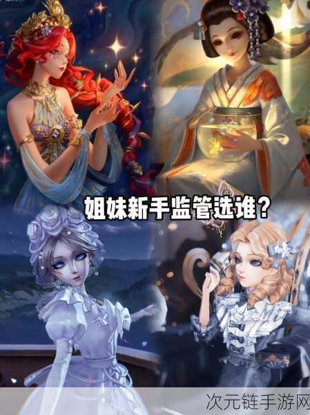 第五人格，艾维与红蝶联合绝技实战攻略大揭秘