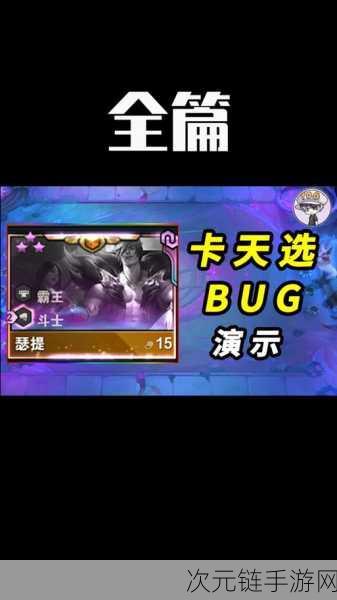 云顶之弈 BUG 反馈指南，解决你的游戏困扰