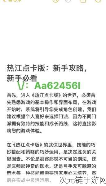 热江点卡版新手崛起，全网独家深度入门攻略，助你称霸江湖