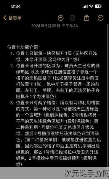 实况足球 8 抢点争顶高空球的关键按键与技巧解析