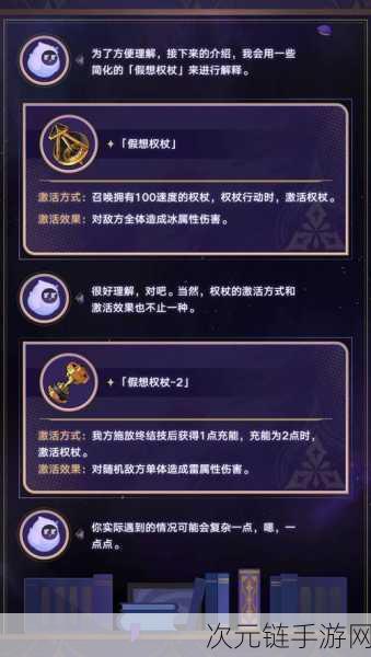 崩坏星穹铁道，模拟宇宙不可知域揭秘，全新权杖与组件系统等你来探索！