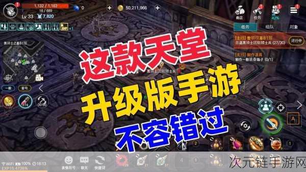 天堂2M革新升级，大剑与魔杖新职业震撼降临，职业转换系统全面解锁