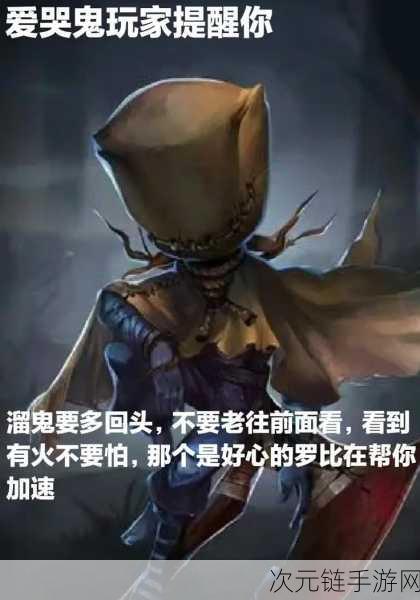 掌控第五人格爱哭鬼，成为庄园王者的终极秘籍