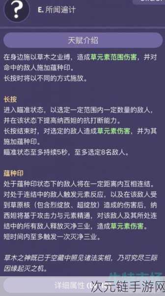 原神纳西妲武器精选指南，解锁草神最强战斗力