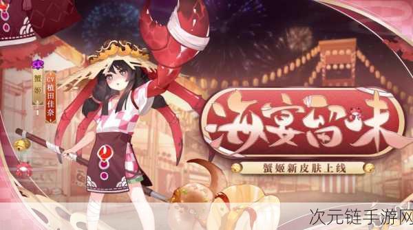 阴阳师碧海晴夏系列皮肤获取攻略，夏日祭典活动全解析