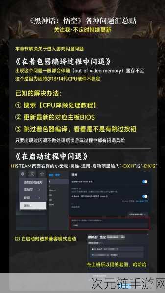 黑神话悟空性能测试遇阻？闪退问题全解析