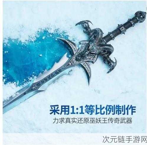 魔兽世界手办新巅峰，5499元巫妖王1:1霜之哀伤震撼登场，收藏家必备！