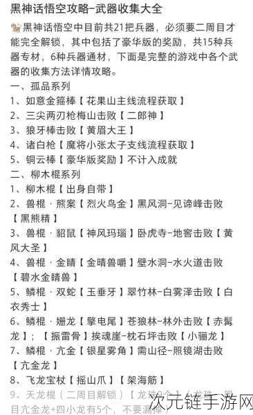 黑神话，悟空新武器鳞棍双蛇解锁攻略与深度解析