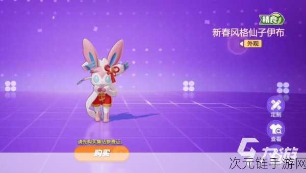 仙子伊布闪耀登场！宝可梦大集结限定皮肤抽奖全揭秘