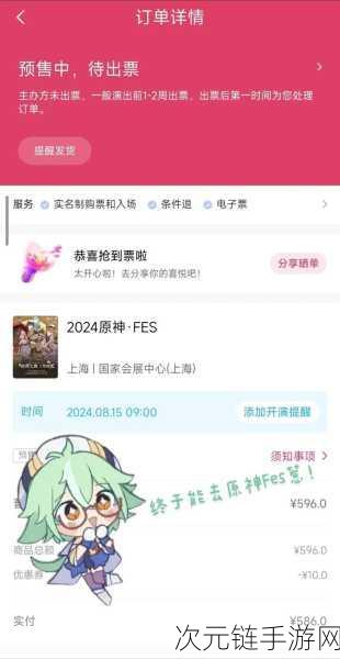 原神2024 FES盛典倒计时，精彩活动抢先看，粉丝狂欢即将启幕！