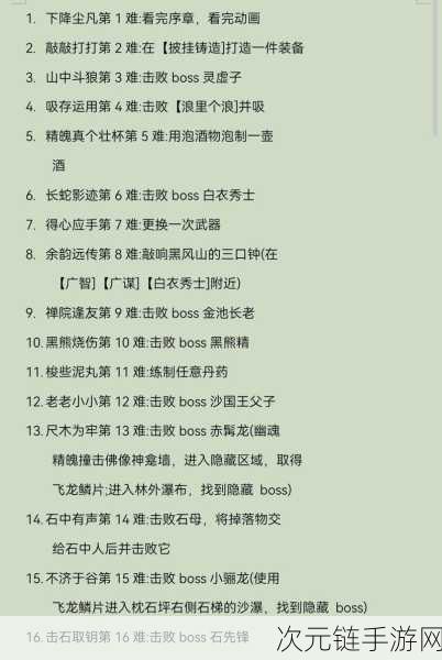 黑神话，悟空第七十难挑战攻略，解锁熟门熟路成就秘籍