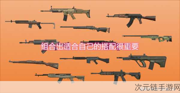 和平精英新手必读，AKM 与 M416 步枪上手大揭秘