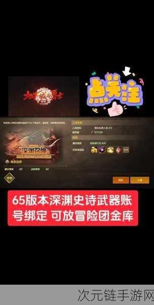 DNF 手游深渊派对开启秘籍大揭秘