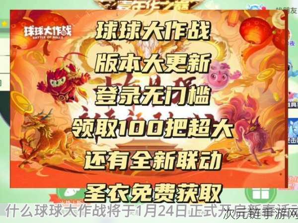 球球大作战嘉年华盛启，6亿福利大放送，竞技盛宴等你来战！