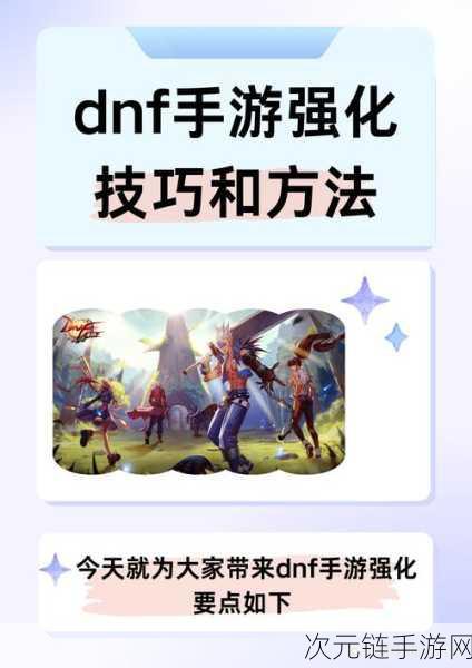 DNF手游PVP模式深度解析，制胜攻略与实战技巧大揭秘