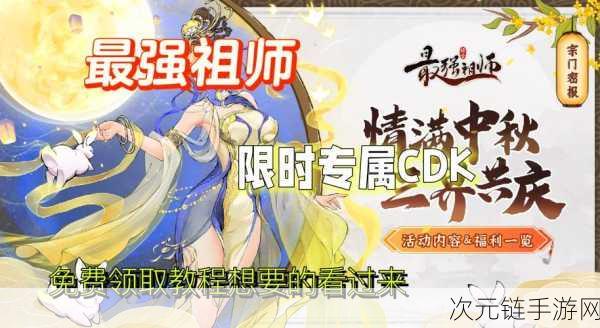 寻宝试炼大揭秘，最强祖师活动全攻略，珍稀奖励等你拿！