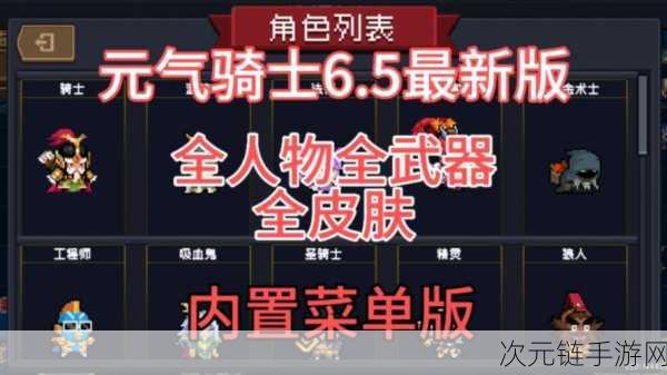 元气骑士，解锁随从换武器秘籍与全武器深度解析