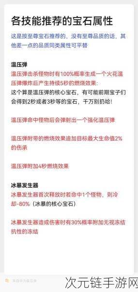 手游宝石攻略，向僵尸开炮，物理伤害加成宝石精选指南