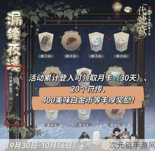 重阳佳节，代号鸢踏秋活动全攻略，解锁秋日奇遇，赢取限定奖励