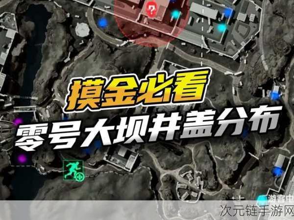 三角洲行动深度攻略，揭秘零号大坝钥匙的隐藏位置