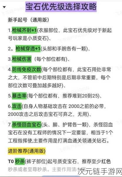 手游宝石攻略，解锁物理伤害加成，精准打击僵尸秘籍