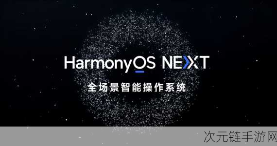 闪亮登场！以闪亮之名鸿蒙原生应用版本震撼发布，探索HarmonyOS全新游戏体验