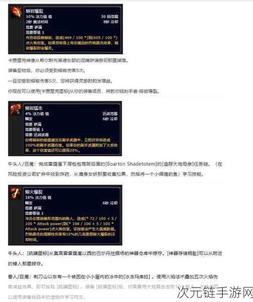 魔兽世界Plus深度解析，萨满双手精通符文获取攻略