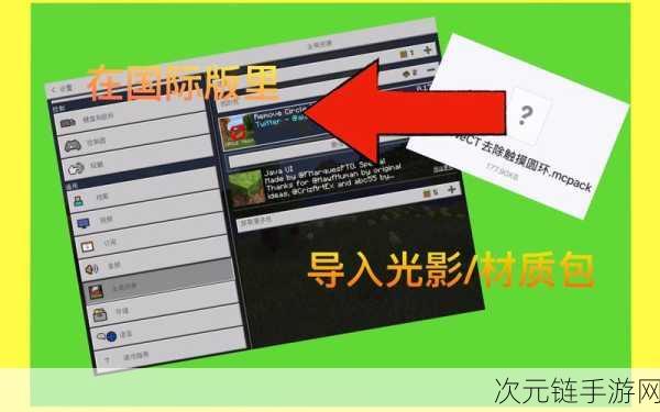 我的世界国际版皮肤导入秘籍大公开