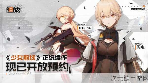 少女前线2追放炽灵相随活动，限时免费赢取精英人形·绯！