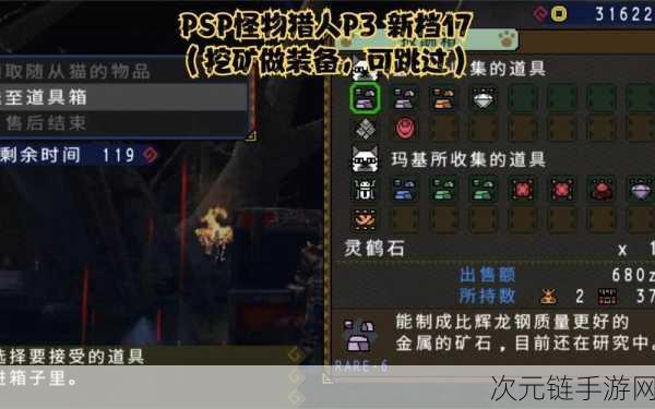 PSP 怪物猎人，新手猎人极速上手的绝密攻略