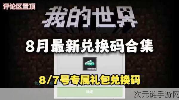 塔瑞斯世界，独家兑换码大放送，解锁珍稀道具与限定福利！