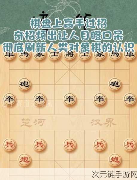 天天象棋高手进阶，揭秘夺冠路上的制胜奇招与实战策略