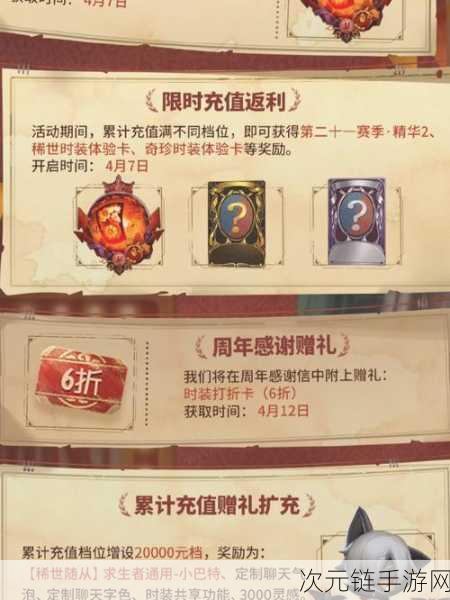 第五人格 4 周年庆，探寻神秘密码，解锁惊喜狂欢