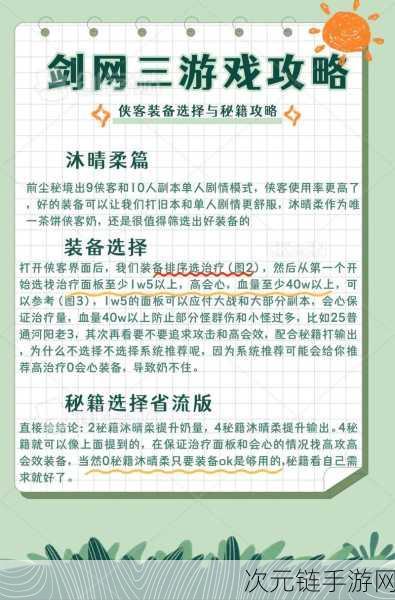 剑网 3 新手必知，手刃贼寇报血仇任务通关秘籍