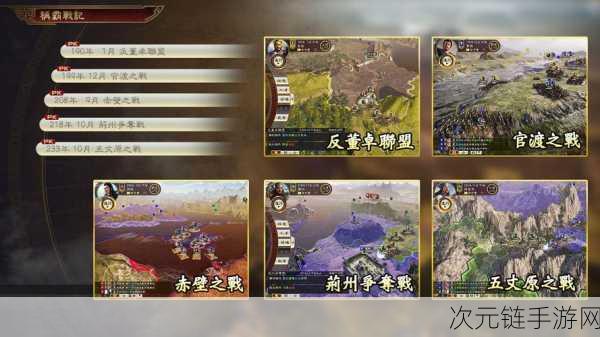 三国志 14 威力加强版，独门秘籍与实战心得大公开