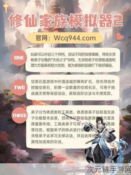 修仙家族模拟器深度解析，如何寻觅并拜师修仙高人？