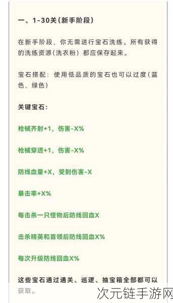 手游攻略，向僵尸开炮！解锁各部位毕业宝石终极搭配