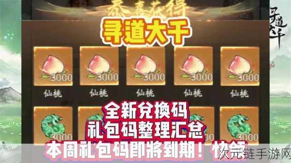 道天录2024年最新兑换码全揭秘，海量福利等你领！