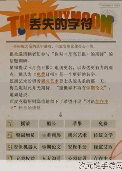 重返未来 1999，探秘谁将偷走雷米特杯活动全攻略