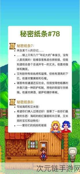 星露谷物语，神秘纸条背后的惊天秘密大揭秘