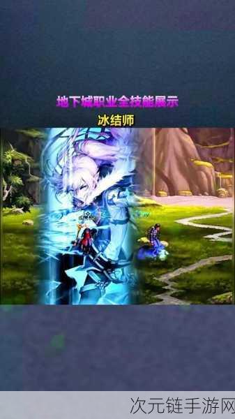 DNF 移动版，冰结师优势大揭秘及与元素师的深度对比