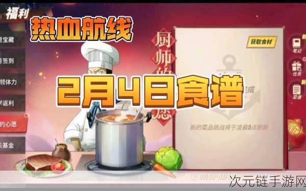 航海王厨师心愿达成！饺子比例大揭秘