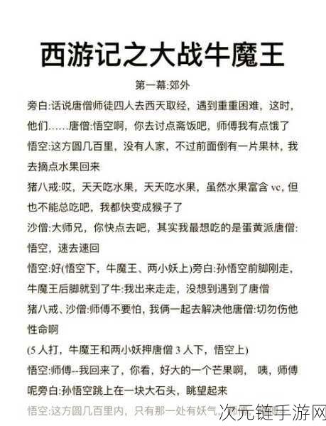 激斗西游，亲义难分，全程通关秘籍大揭秘