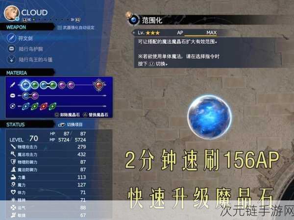 FF7RB 魔晶石获取秘籍——终极指南详解